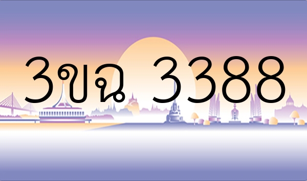 3ขฉ 3388